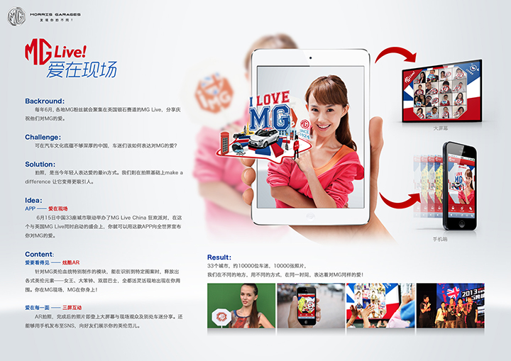 上汽MG:MG LIVE!愛在現(xiàn)場(chǎng)