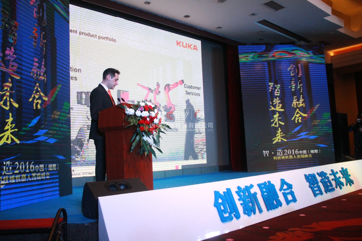 智·造2016中國（綿陽）科技城機(jī)器人高端峰會(huì)