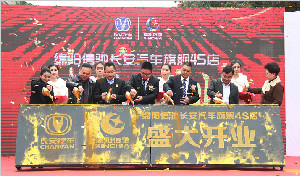 綿陽信馳長安4S店開業(yè)慶典