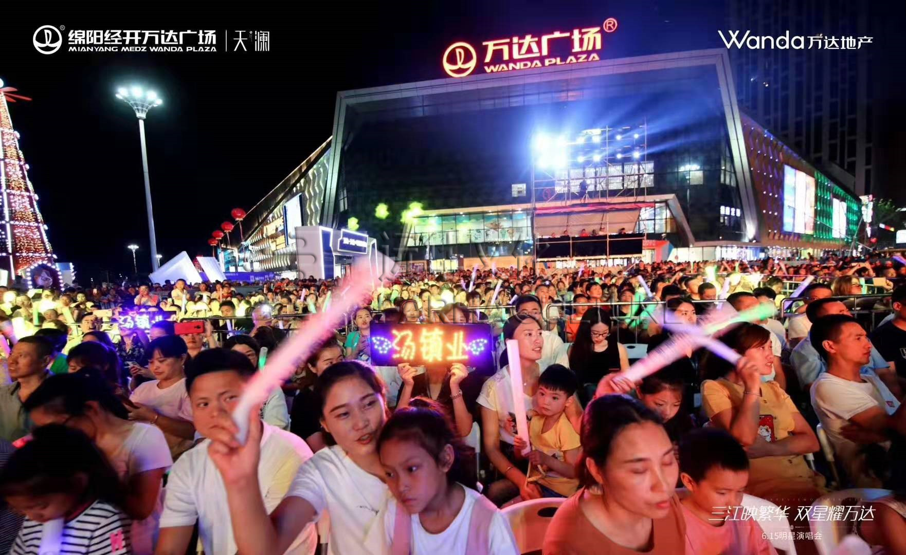 萬眾矚目，引爆綿陽！萬達(dá)天瀾明星演唱會圓滿落幕！